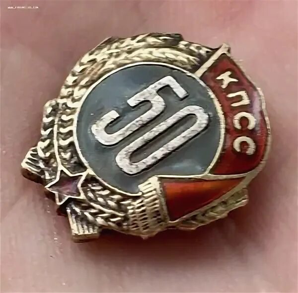 50 лет в партии. Знак 50 лет кпсс серебро. знак &quot;50 лет пребывания в кпсс&quot; вектор. значок фрачник. нагрудный знак 50 лет кпсс.