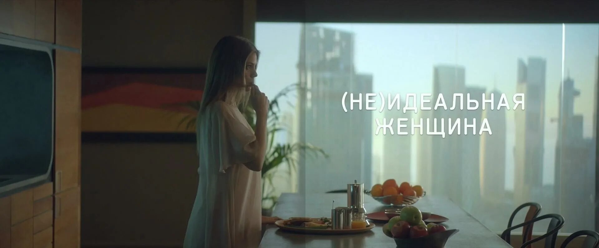 Неидеальная женщина фильм 2020. (не)идеальная женщина фильм 2018. Неидеальная жена фильм 2018. (не)идеальная женщина фильм 2018. Неидеальная жена фильм 2018.