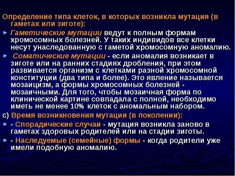 Мутации в половых и соматических клетках. Роль соматических мутаций. Соматические мутации примеры. Соматические мутации это мутации. Соматические генные мутации.