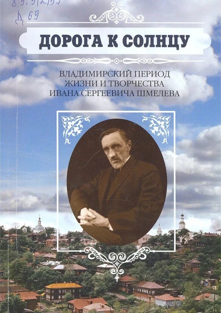 Какие есть произведения шмелева. Какие есть произведения шмелева
