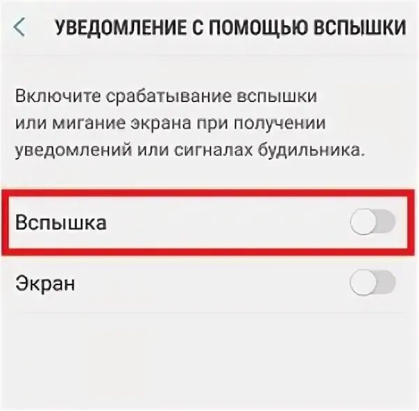 Как включить переднюю вспышку. Как включить вспышку при звонке на bq. как включить вспышку при звонке на хуавей. как сделать вспышку на уведомления. как сделать вспышку на уведомления на андроид.