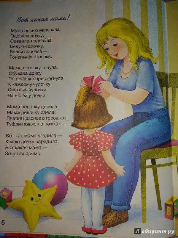 История про девочку и маму