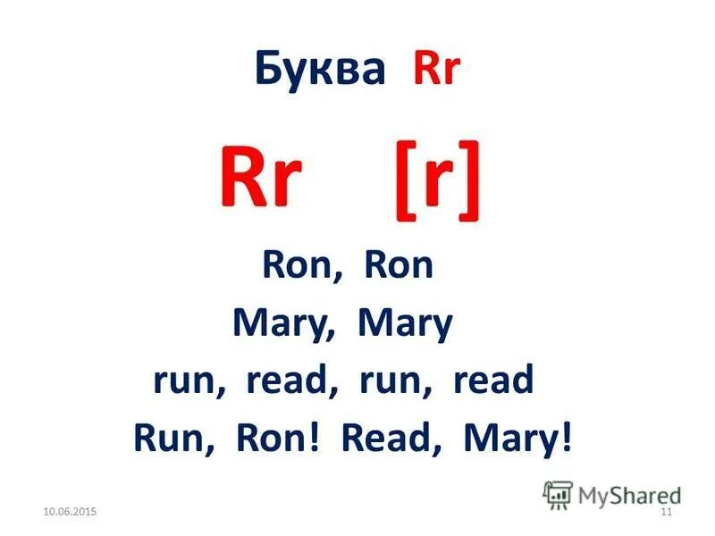 Английский чтение phonics 1. Ir чтение в английском. Как произносить звук r в английском языке. Положение языка при произношении р. Правила чтения er.