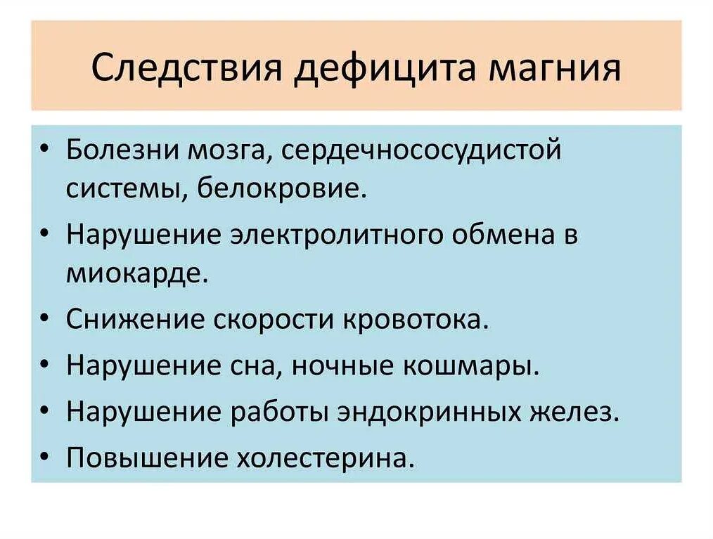 Дефицит магния в организме симптомы. Причины недостатка магния в организме. заболевания при недостатке магния. причины дефицита магния. недостаток магния причины.