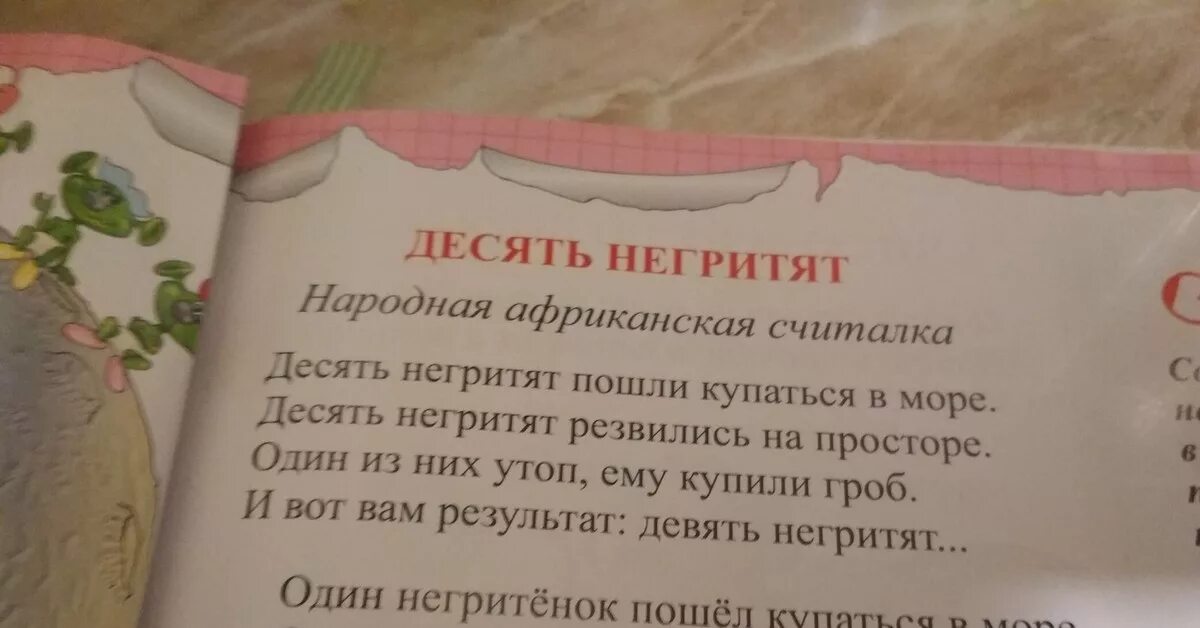 Считалка про негритят. 10 Негритят стих. Стихотворение 10 негритят. Стишки десять негритят. Стихотворение про негритят.