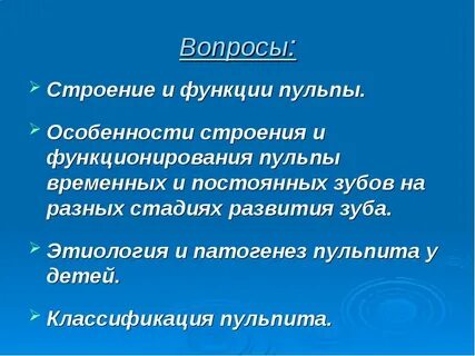 Характеристика пульпы