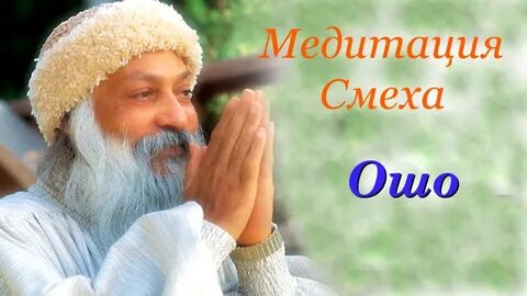 Медитации ошо описание