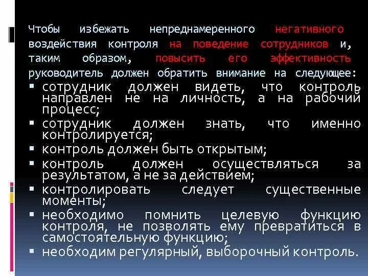 Метод негативного воздействия. Метод негативного воздействия