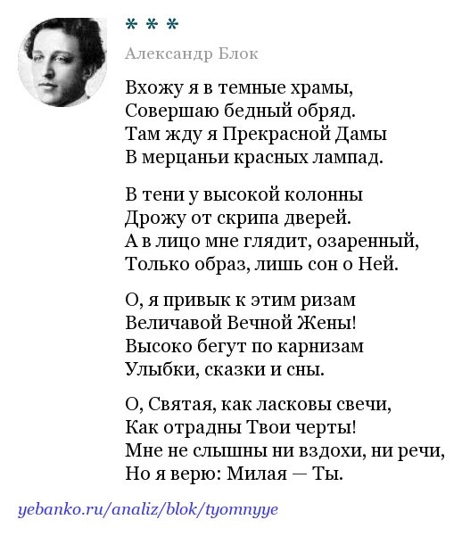 Стихотворение вхожу я в темные храмы. Вхожу я в темные храмы блок стих.