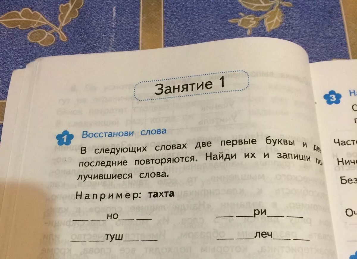 Восстанови слова. Задание восстанови слова. Восстановить слово. Восстанови слово 1 класс.