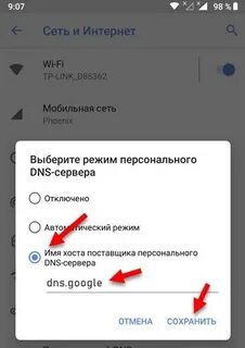 Частный днс сервер ошибка подключения