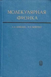 К а физика