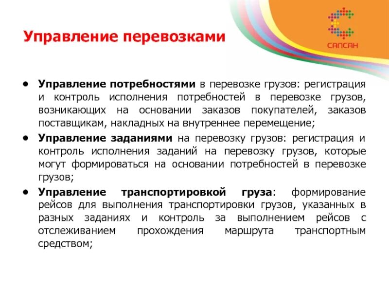 Управление перевозками. Управление перевозками и логистика. Потребность в управлении. Управление доставкой.