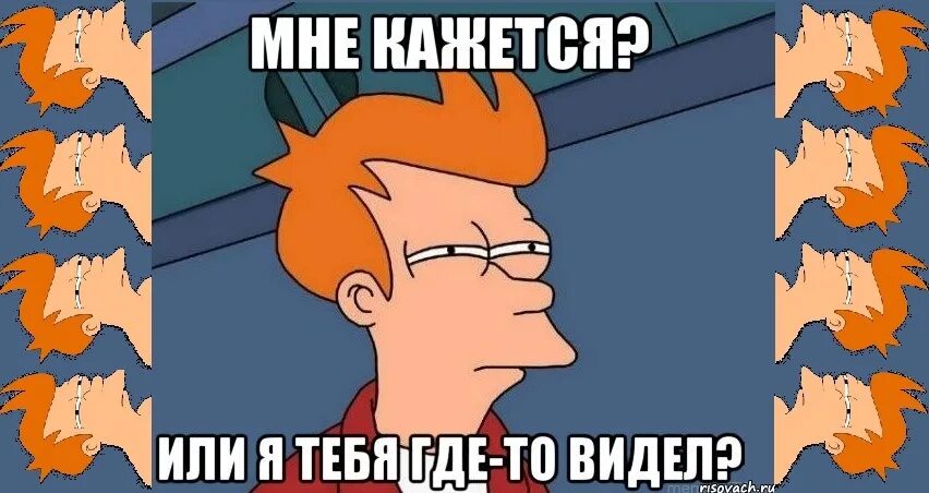 Не вижу где картинка. Я тебя вижу. где то я тебя видел. открытка гдето я это видела.