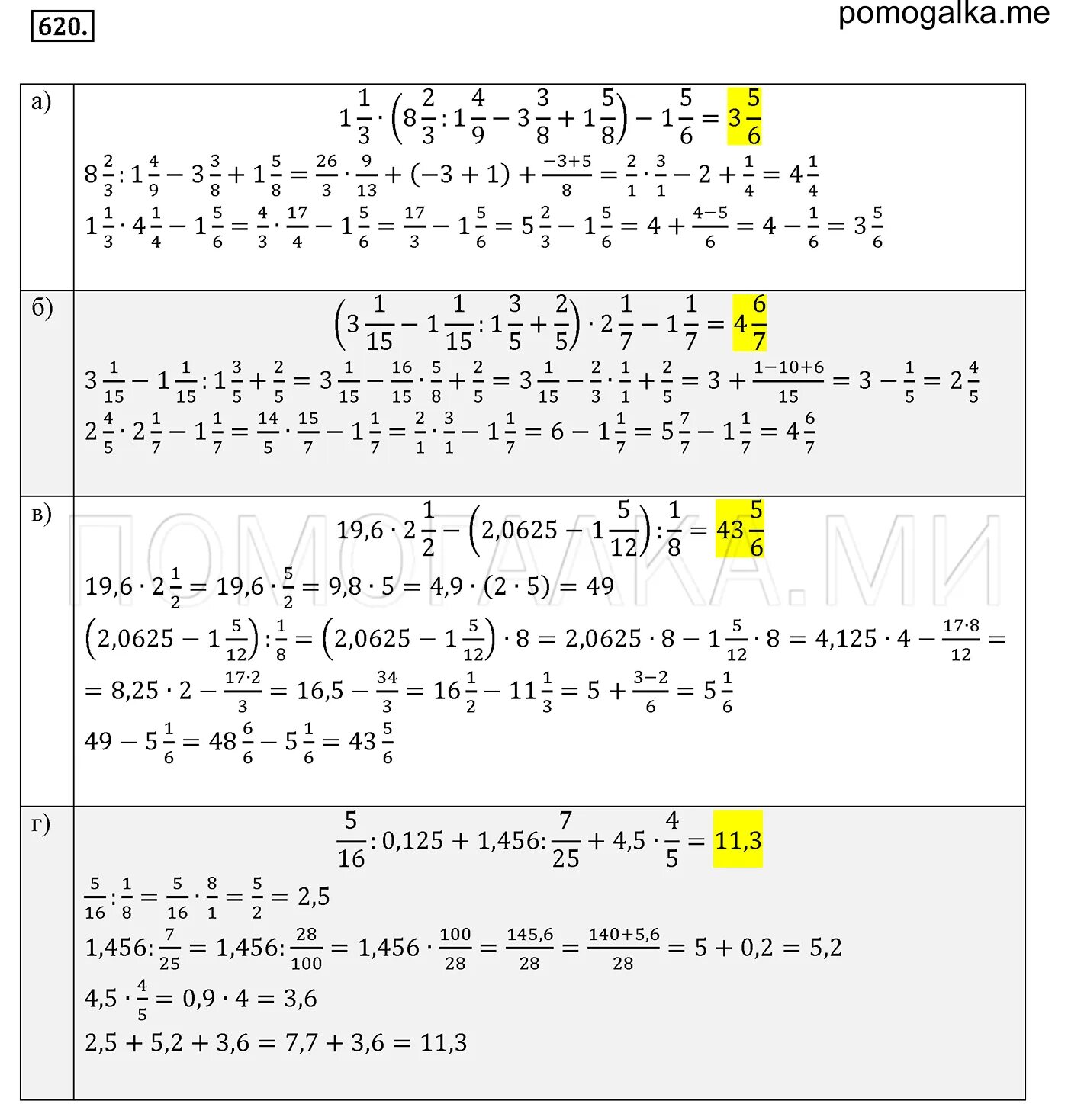 Математика 6 класс виленкин номер 620