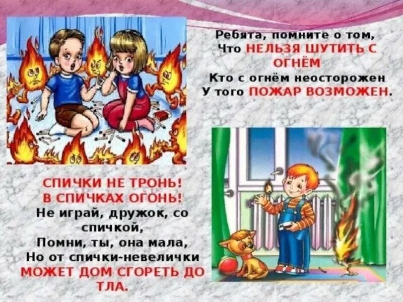 Огонь беседа для детей. Мчс пожарная безопасность. Противопожарная безопасность для дошкольников. Памятка огонь друг и враг. Огонь друг и враг человека.