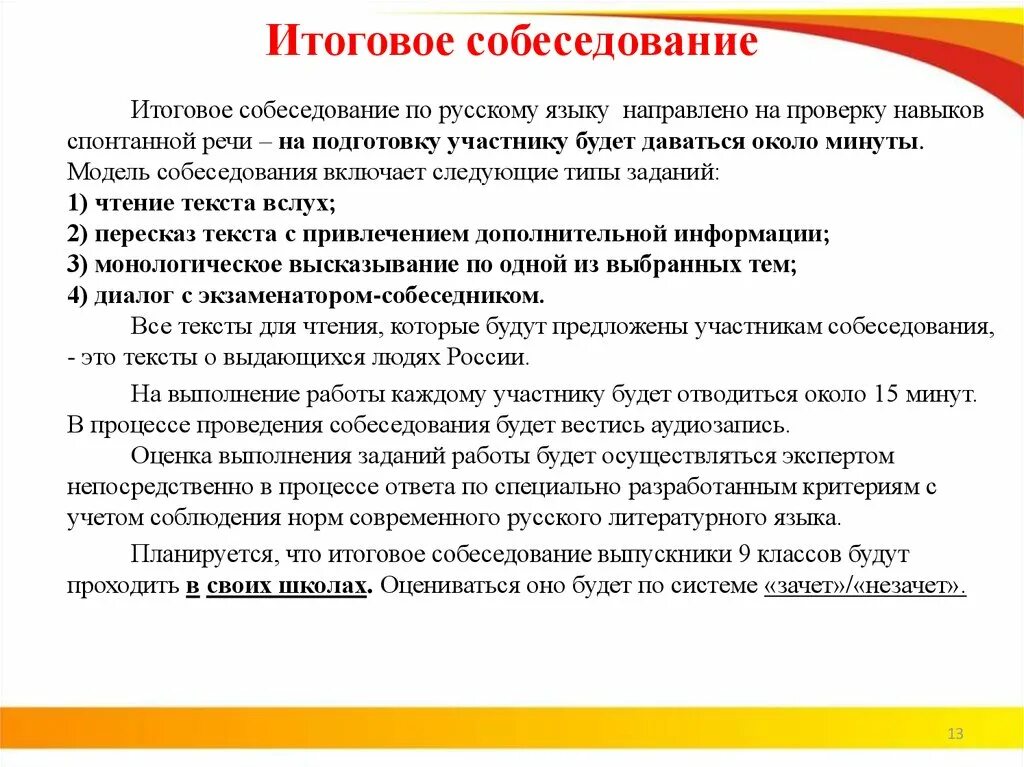 Итоговык собеседование. Собеседование текст. Собеседование по русскому языку. Итоговое собеседование задания.