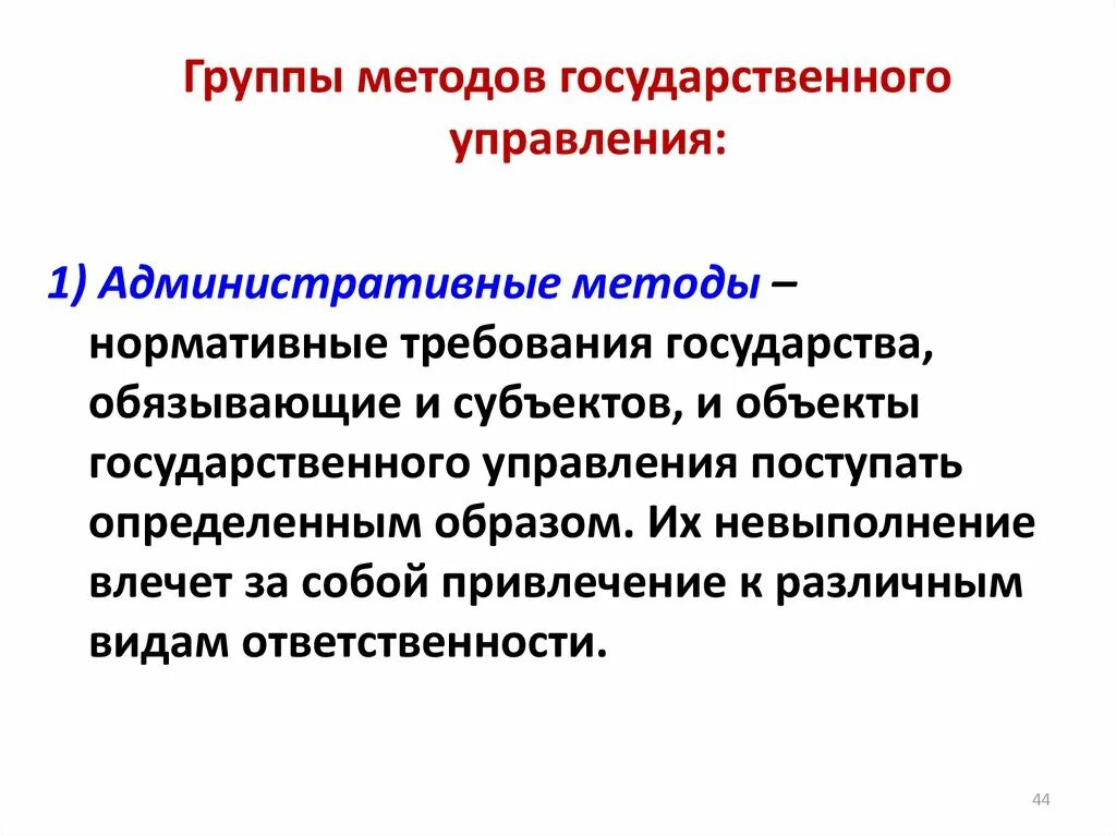 Методы государственного социального управления