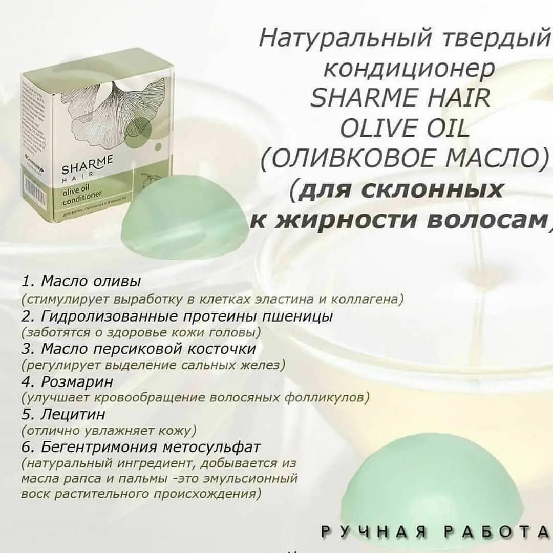 Натуральный твердый кондиционер Sharme hair Olive Oil. Гринвей кондиционер для волос твердый. #02768 Натуральный твердый кондиционер Sharme hair Olive Oil (оливковое масло). Шампунь Sharme hair. Сухой шампунь гринвей