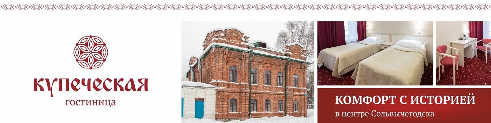 Сольвычегодск гостиницы. Гостиница купец. Сольвычегодская усадьба земский дом. Дом купца хаминова сольвычегодск. Соль купеческая.