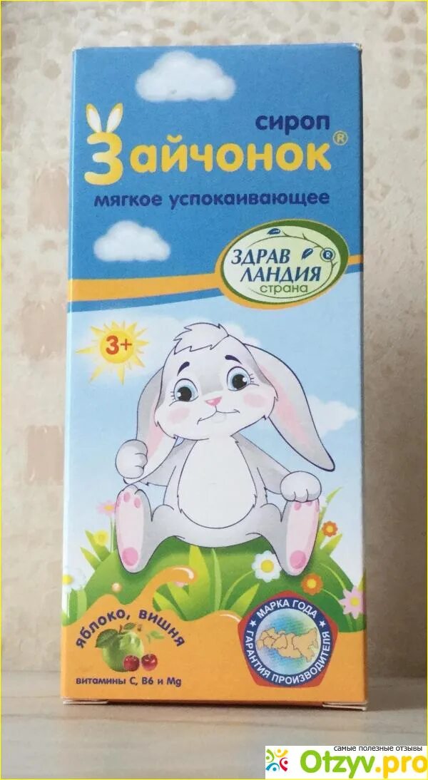 Сироп зайчонок успокаивающий инструкция. Здравландия зайчонок сироп. Зайчонок успокоительное. Сироп зайчонок успокаивающий для детей 1 год. Зайчонок сироп инструкция.