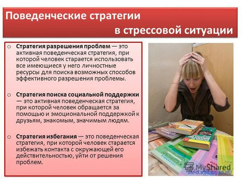 Решения поведенческих проблем. Модели поведения в стрессовой ситуации. Решения поведенческих проблем. Решения поведенческих проблем. Методы диагностики поведенческих проблем детей.