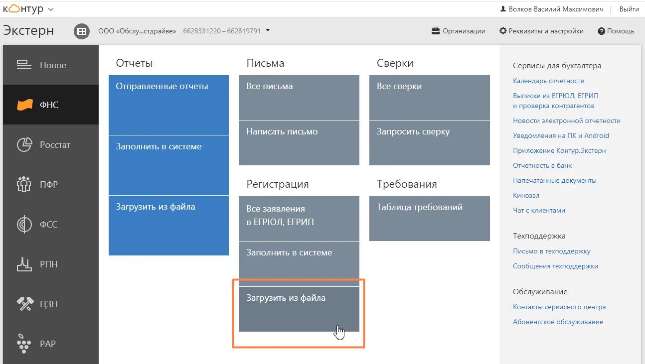 Контур Экстерн. Контур Экстерн сервисы. Контур Экстерн отчетность. Требования контур Экстерн.