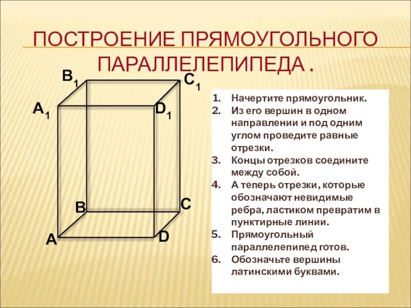 Параллелепипед это 5 класс. Параллелепипед это 5 класс