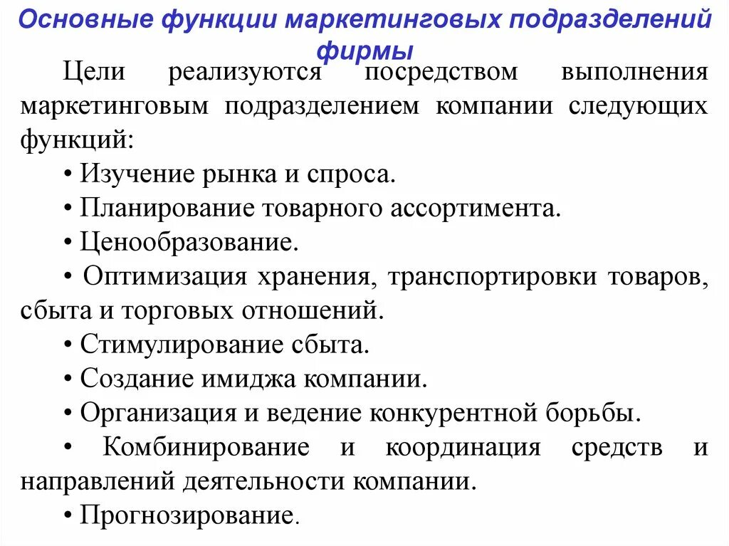 Функции фирм организаций. Основные функции подразделений. Основные функции маркетинговых подразделений фирмы:. Опишите основные функции подразделений. Роль функции подразделения,.