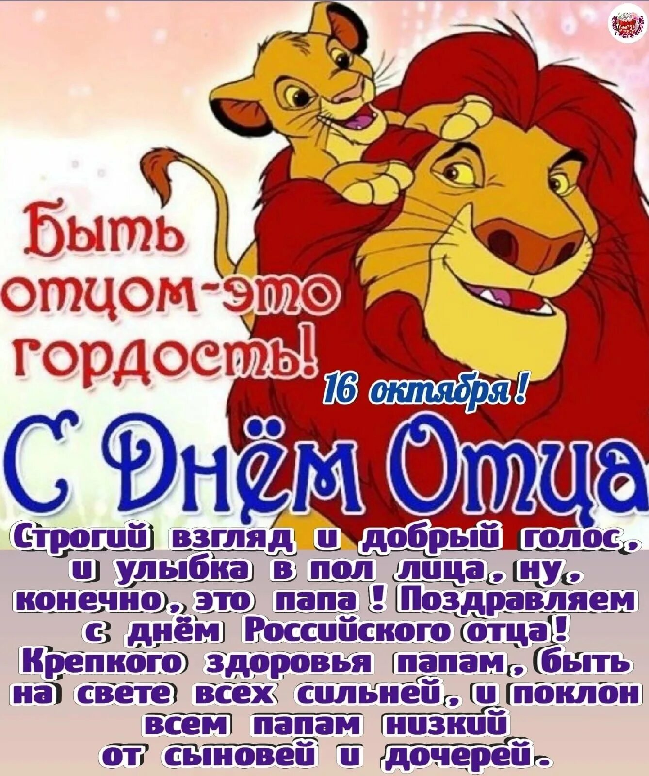 Какого числа день пап в 2025. С днём отца поздравления. с днем отца любимый. с днём отца любимому мужчине. сегодня день отца.