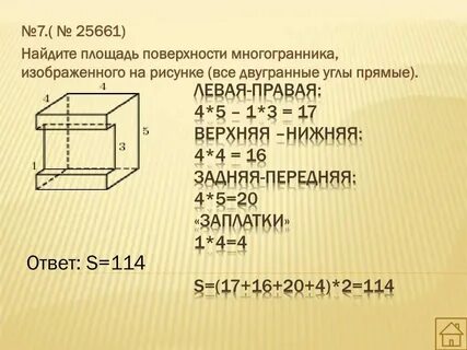 Площадь поверхности на чертеже