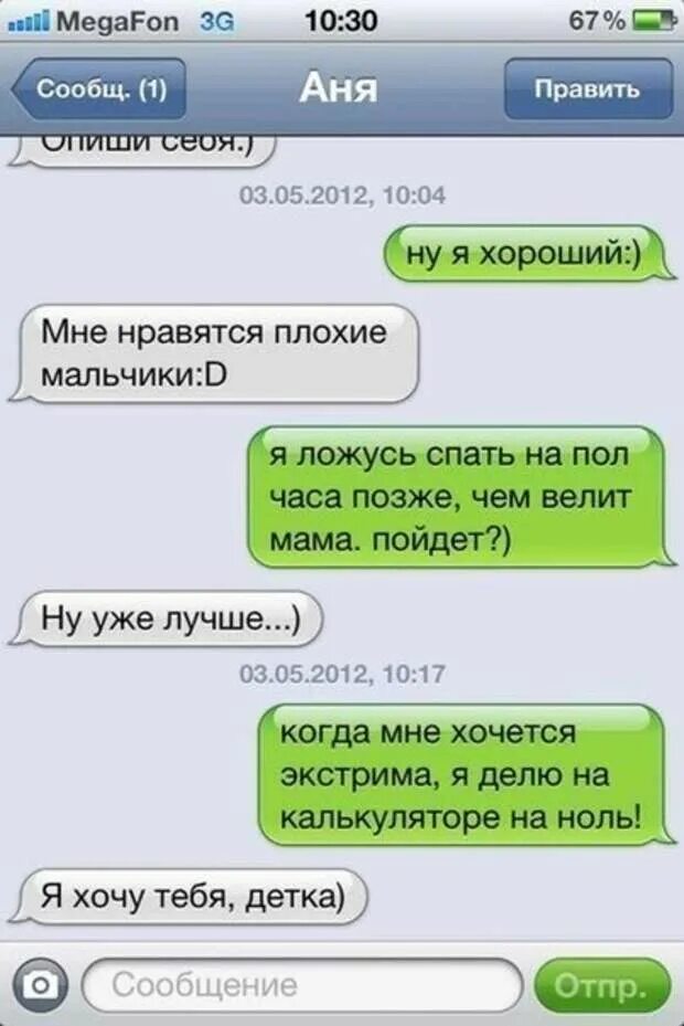 Как прикольно ответить девушке