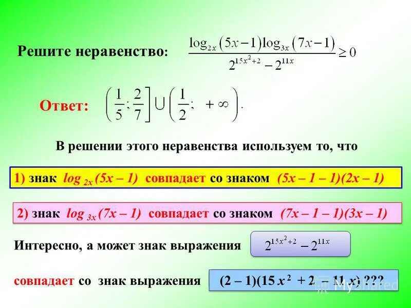 Реши неравенство log2 2 x 3. Одз для логарифмических неравенств. Реши неравенство log2 2 x 3. 2x<4 решить неравенство. Решите неравенство log 1/2 x+3 -2.