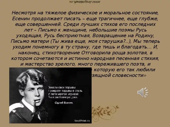 Стих письмо к женщине. Письмо к женщине Есенин анализ. Есенин с. "письмо к женщине". Письмо Есенина к женщине. Письмо к женщине текст полностью