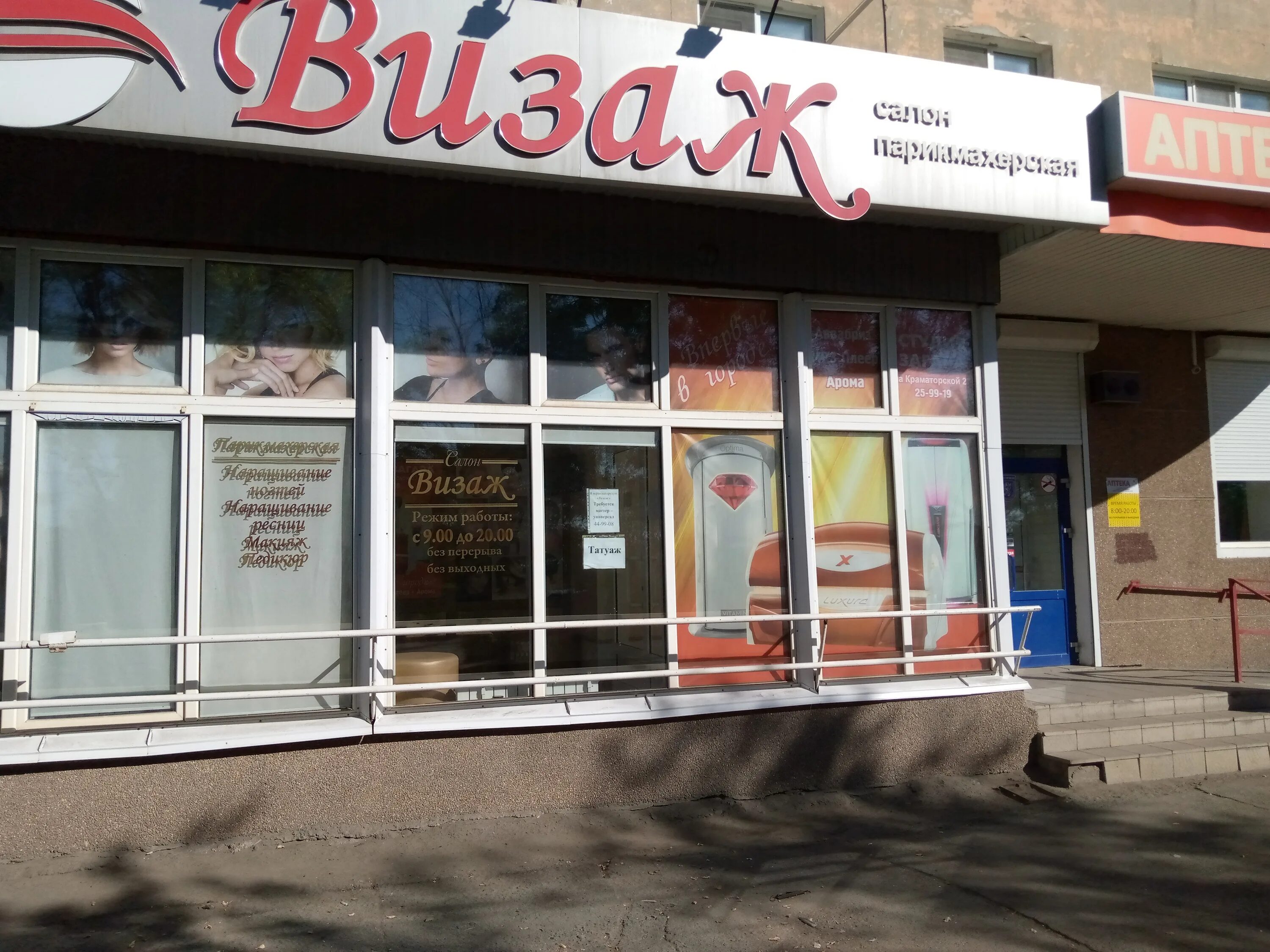 краматорская 27. визаж г орск нефтяников. визаж орск пр ленина 37 парикмахерская. визаж на нефтяников орск прайс лист. парикмахерская визаж орск.