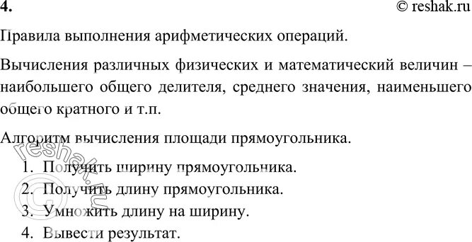 Конспект по информатике 8 класс параграф. Информатика 8 класс параграф 2.4. Понятие алгоритма 8 класс босова. Параграф 4 по информатике 8 класс. Конспект по 2 параграфу по информатике 9 класс.