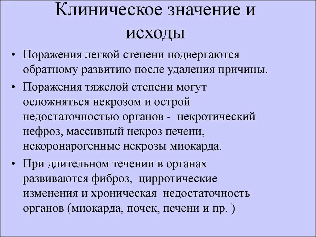 Клиническая значимость. Клиническое значение это. Клиническое значение некроза. Функциональное значение и исходы некроза. Клиническая значимость это.