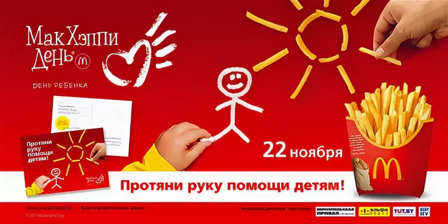 Реклама мака