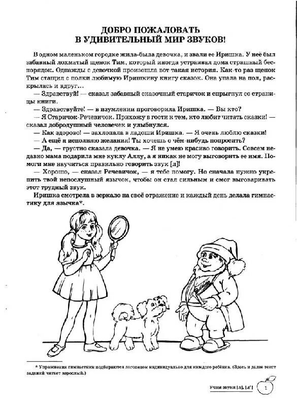 Логопедическая тетрадь чернова. Азова Чернова домашние логопедические тетради звук л. Учим звуки "л", "ль". Домашняя логопедическая тетрадь для детей 5-7 лет. Автоматизация звука ль Азова Чернова. Автоматизация звука л Азова Чернова.