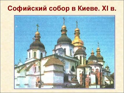 Древние соборы киева