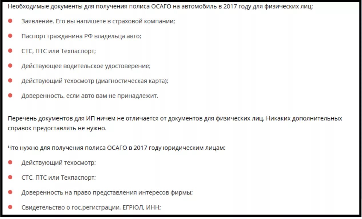 Документы нужные для страховки осаго. Перечень документов для получения страховки. Перечень документов на автомобиль. Перечень документов для ОСАГО. Документы для оформления страховки на автомобиль.