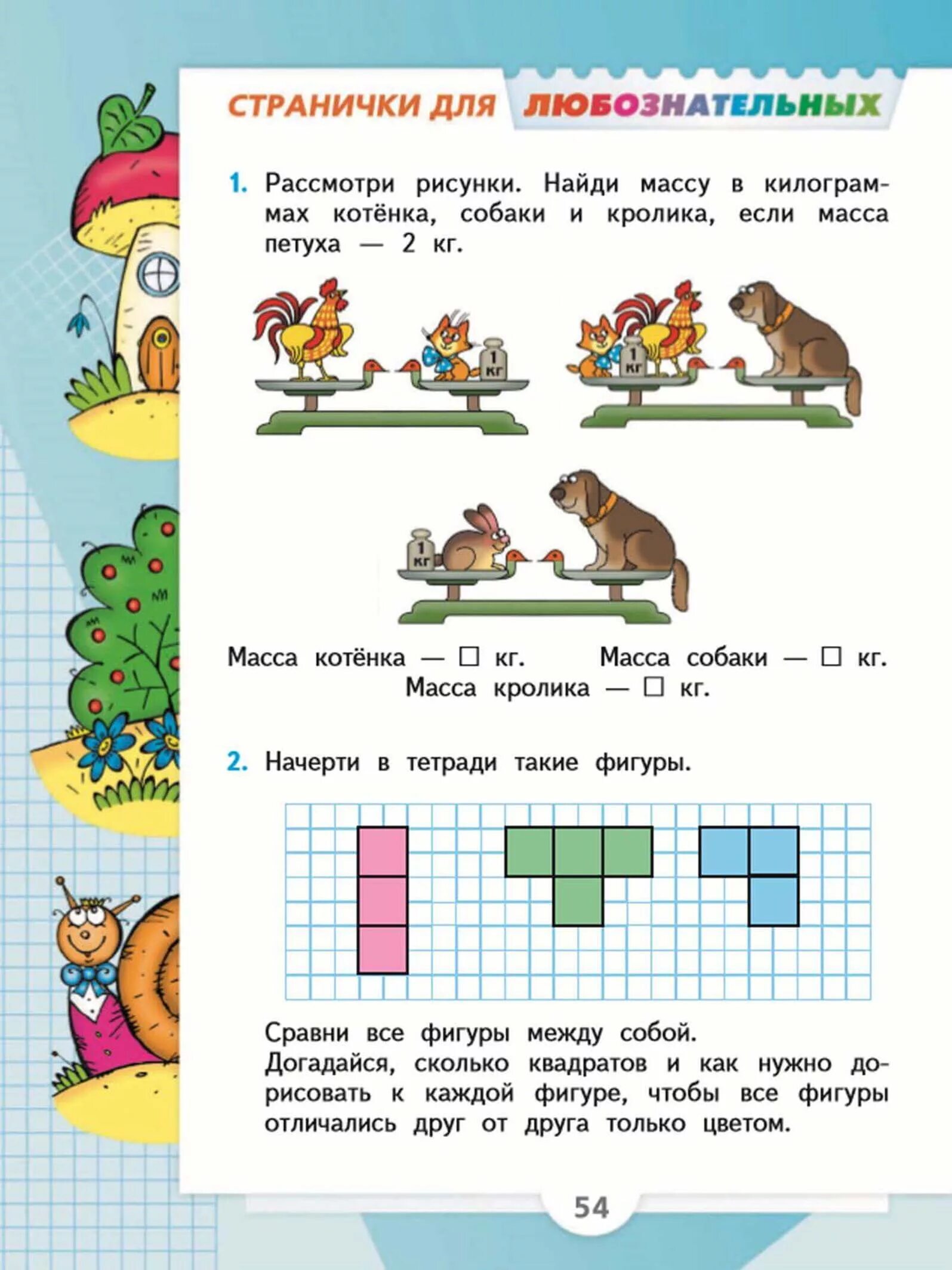 Математика школа россии 4 класс страница 54. Математика 1 класс учебник стр 54. Математика Моро 1 класс 2 часть. Учебник по математике 1 класс 2 часть стр 54. Математика 2 класс учебник 1 часть стр 54.