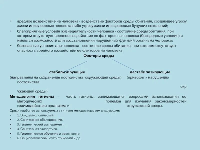 Воздействие факторов среды обитания на человека. Благоприятные условия жизнедеятельности человека. Вредное воздействие на человека факторов среды обитания. Благоприятные факторы среды обитания человека.