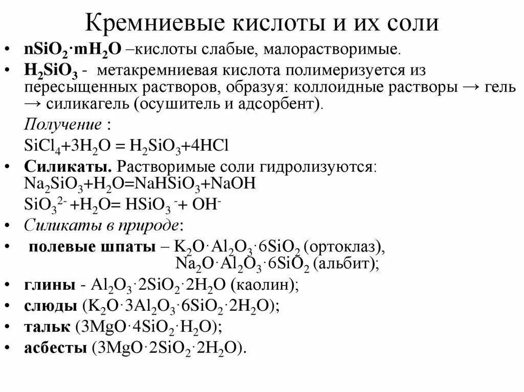 Разложение кремниевой кислоты реакция