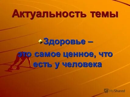 Темы здоровый образ жизни 2 класс