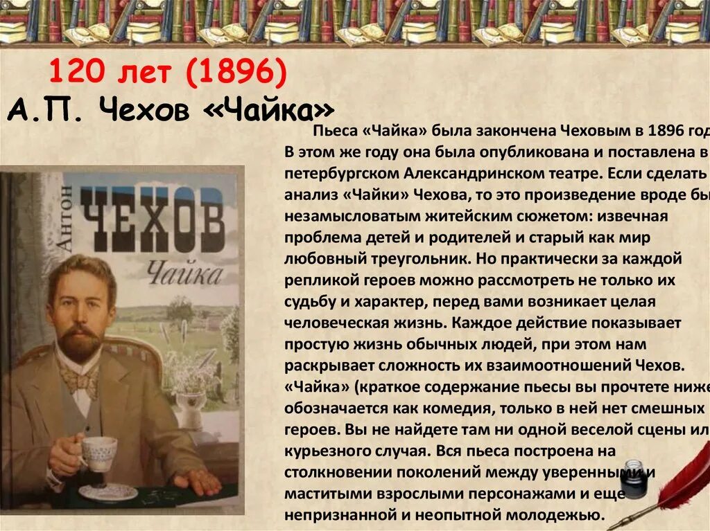 Комедия а п чехова. Ча́йка Чехов 1896. А П Чехов Чайка пьеса. Чехов Чайка книга.