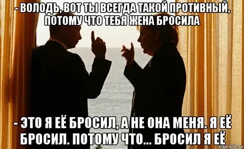 Бросила жена