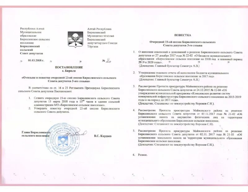 постановление о создании мест погребения. постановление республики алтай. постановление республики алтай. геологическая карта республики алтай подробная. постановление республики алтай.
