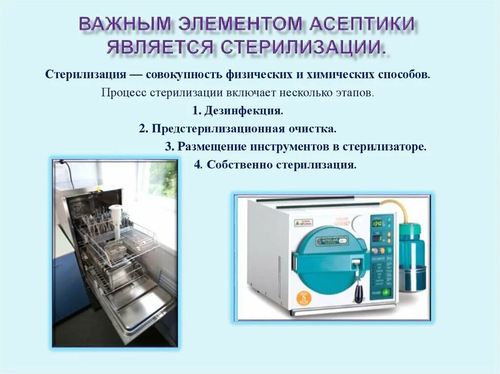 дезинфекция стоматологического инструментария алгоритм. таблица способы стерилизации материалов. методы дезинфекции в стоматологии. методы дезинфекции в стоматологии. жидкостный метод стерилизации в стоматологии.