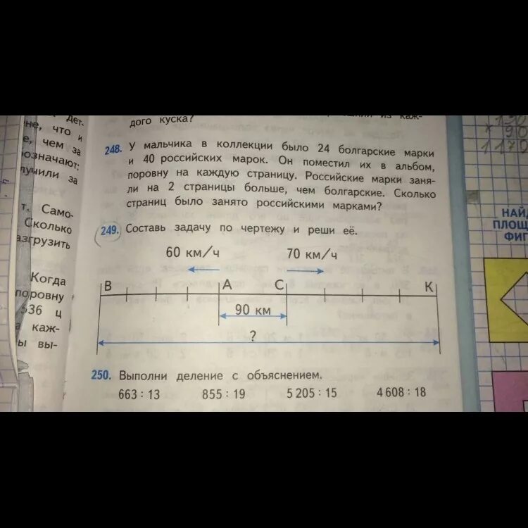 Математика 4 класс задача 249. 249 Задача математика 4 класс. Задача 249 по математике 4 класс Составь задачу по чертежу и реши её. Математика 4 класс 2 часть задача 249. Математика 4 класс задача 249 стр 63.